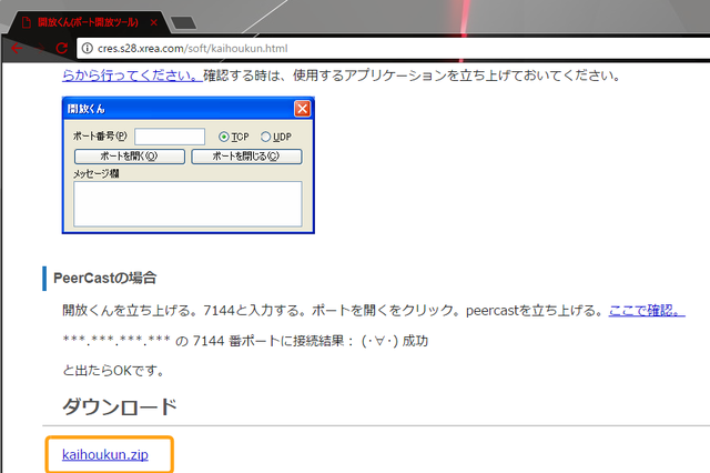 簡単にだれでもポート開放ができる 開放くん 使い方 Kntのマインクラフト講座